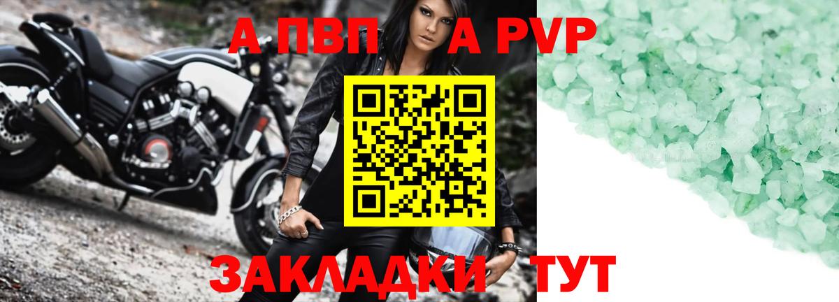 A PVP кристаллы  Alpha PVP Соль  A-PVP  Курск  Вход с VPN 