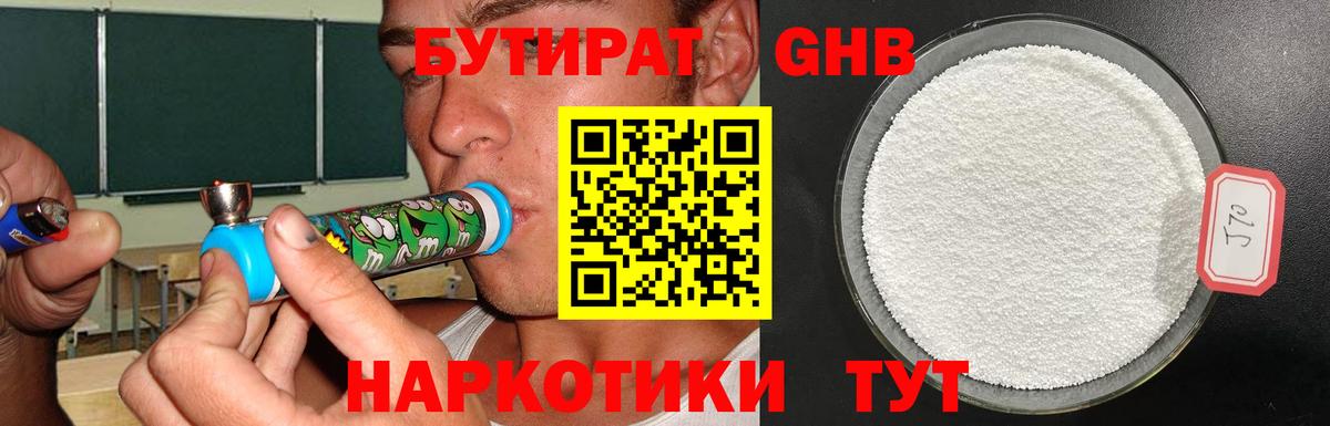 Бутират оксана Курск