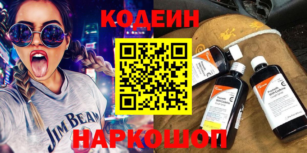 Курск  Codein Purple Drank  Вход с VPN 