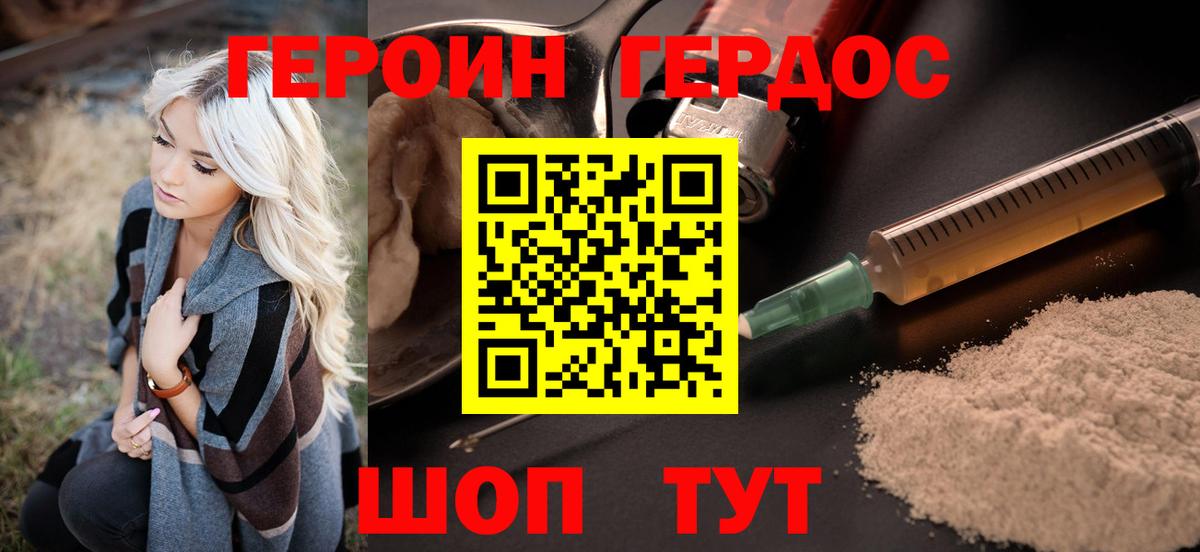ГЕРОИН Heroin Курск