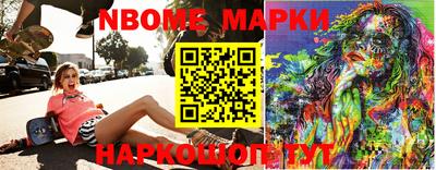 марки nbome Новодвинск