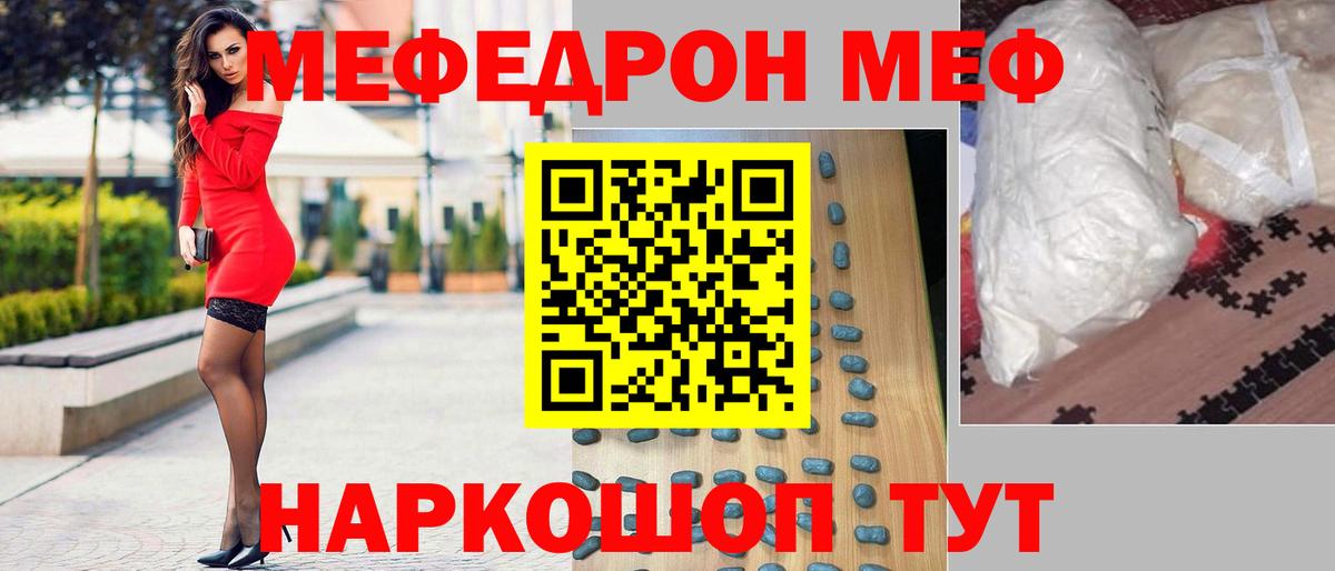 Меф кристаллы Курск