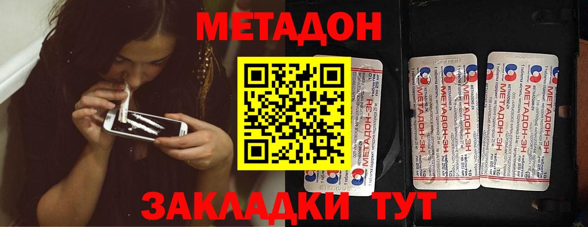 Метадон мёд Курск