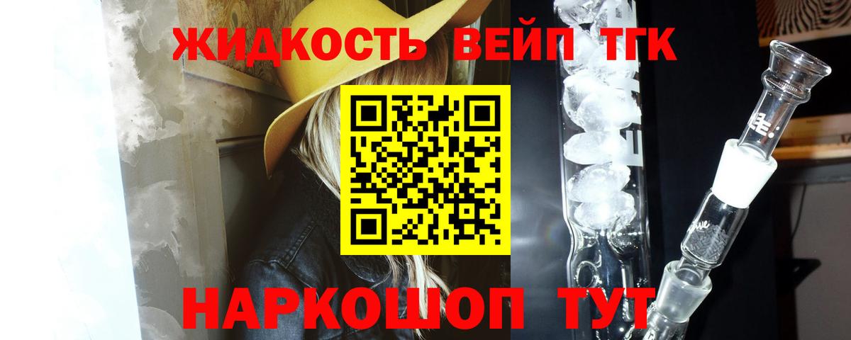 ТГК вейп с тгк Курск